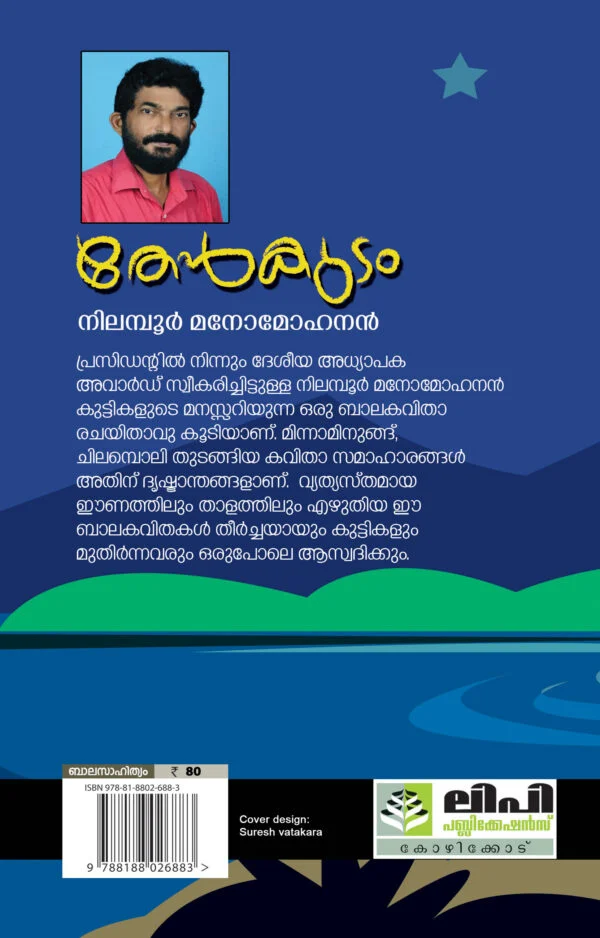 THENKUDAM - Image 2