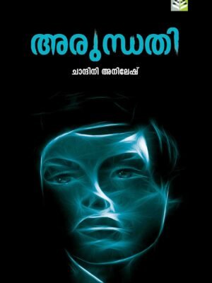 ARUNDHATHI