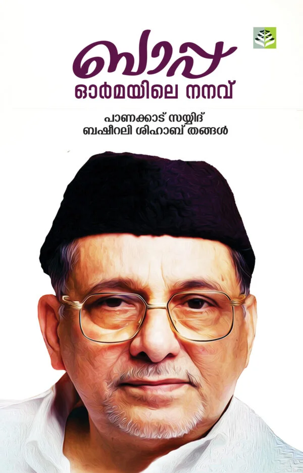 BAPPA ORMAYILE NANAVU