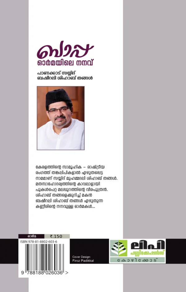 BAPPA ORMAYILE NANAVU - Image 2