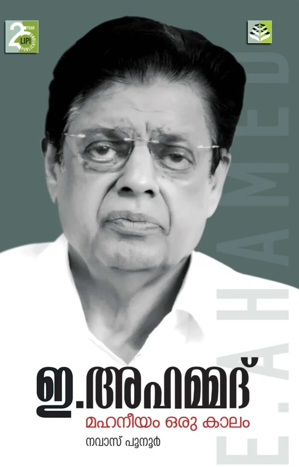 E.AHMMED MAHANEEYAM  ORU KALAM