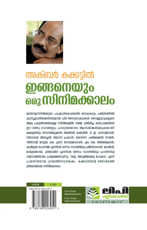 INGANEYUM ORU CINEMAKKALAM - Image 2
