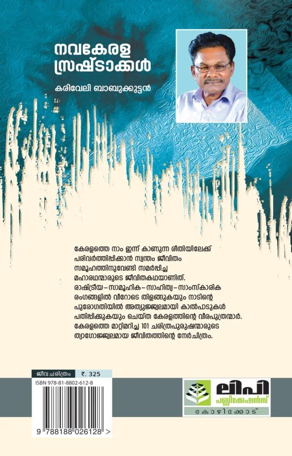 NAVA KERALA SRASHTTAKKAL - Image 2