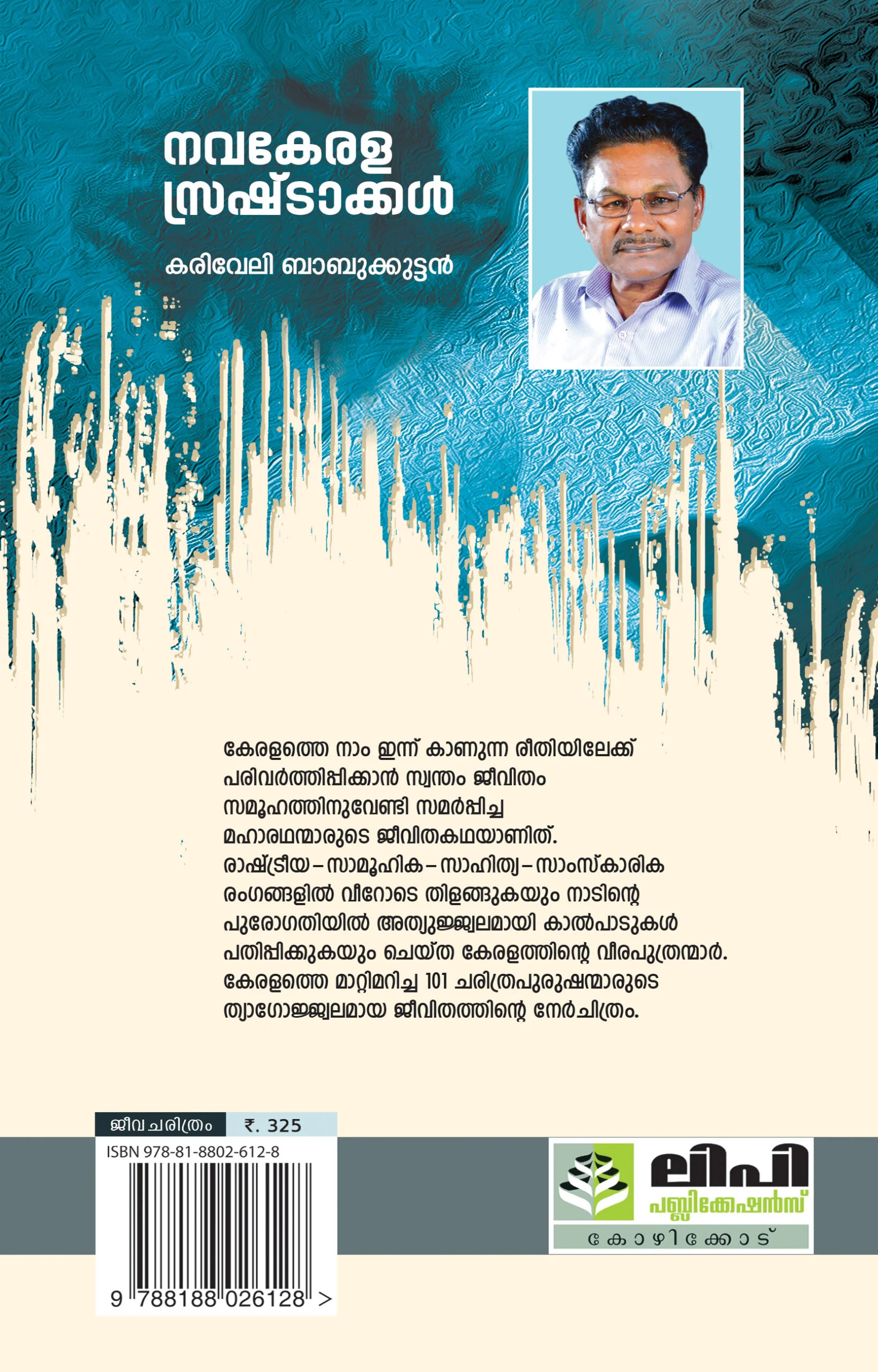 NAVA KERALA SRASHTTAKKAL - Image 2