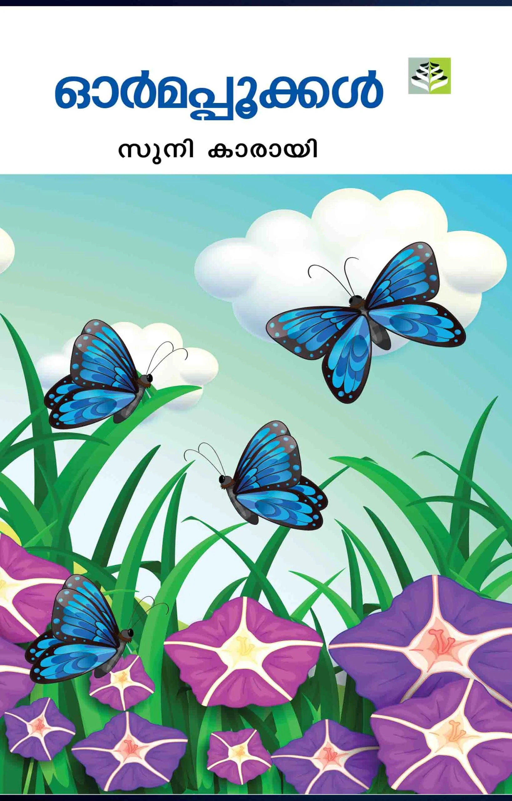 ORMAPPOOKKAL
