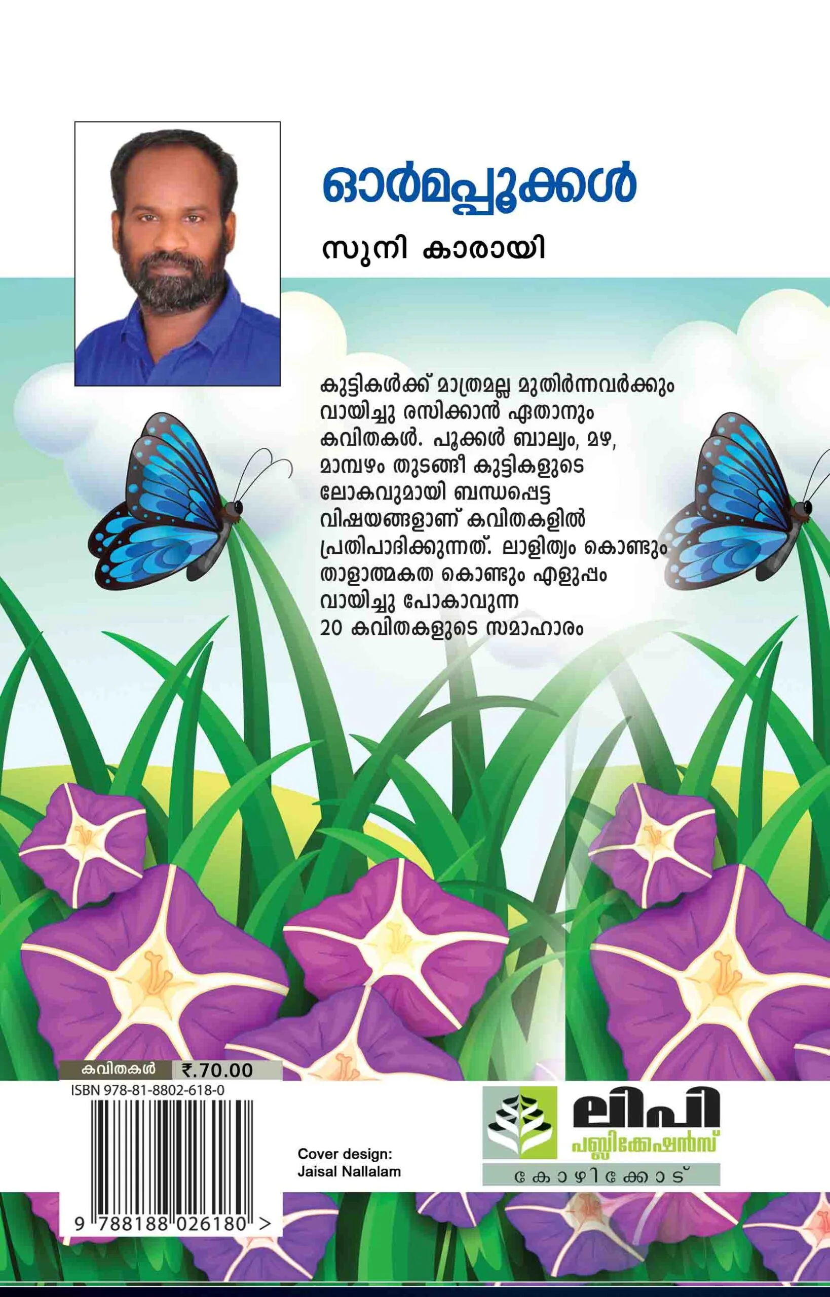 ORMAPPOOKKAL - Image 2