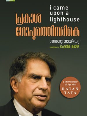PRAKASHAGOPURATHINARIKE