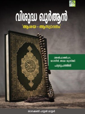 VISHUDHA QURAN 'ASAYA-ASWADANAM'