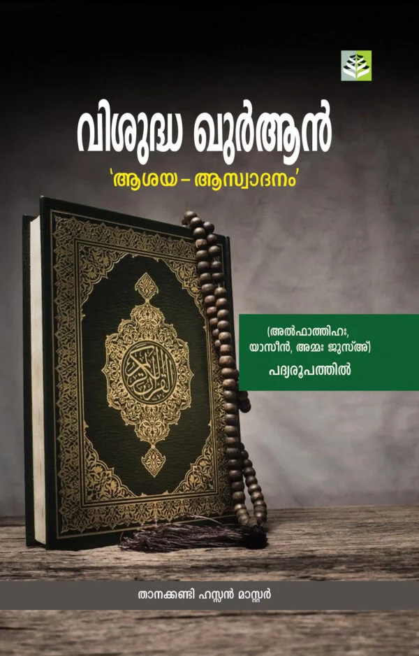 VISHUDHA QURAN 'ASAYA-ASWADANAM'