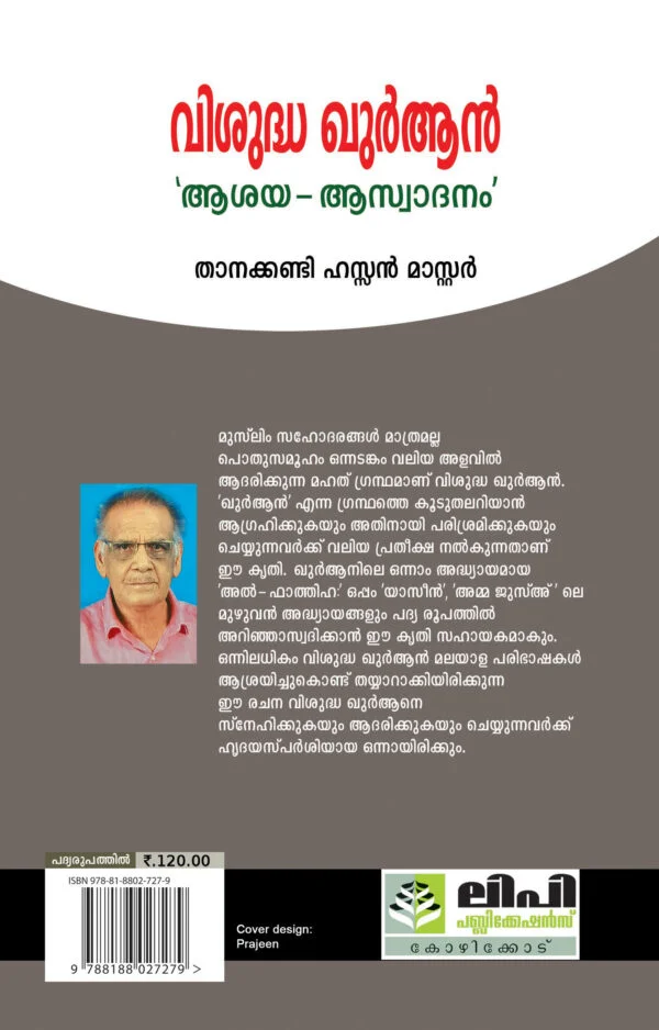 VISHUDHA QURAN 'ASAYA-ASWADANAM' - Image 2