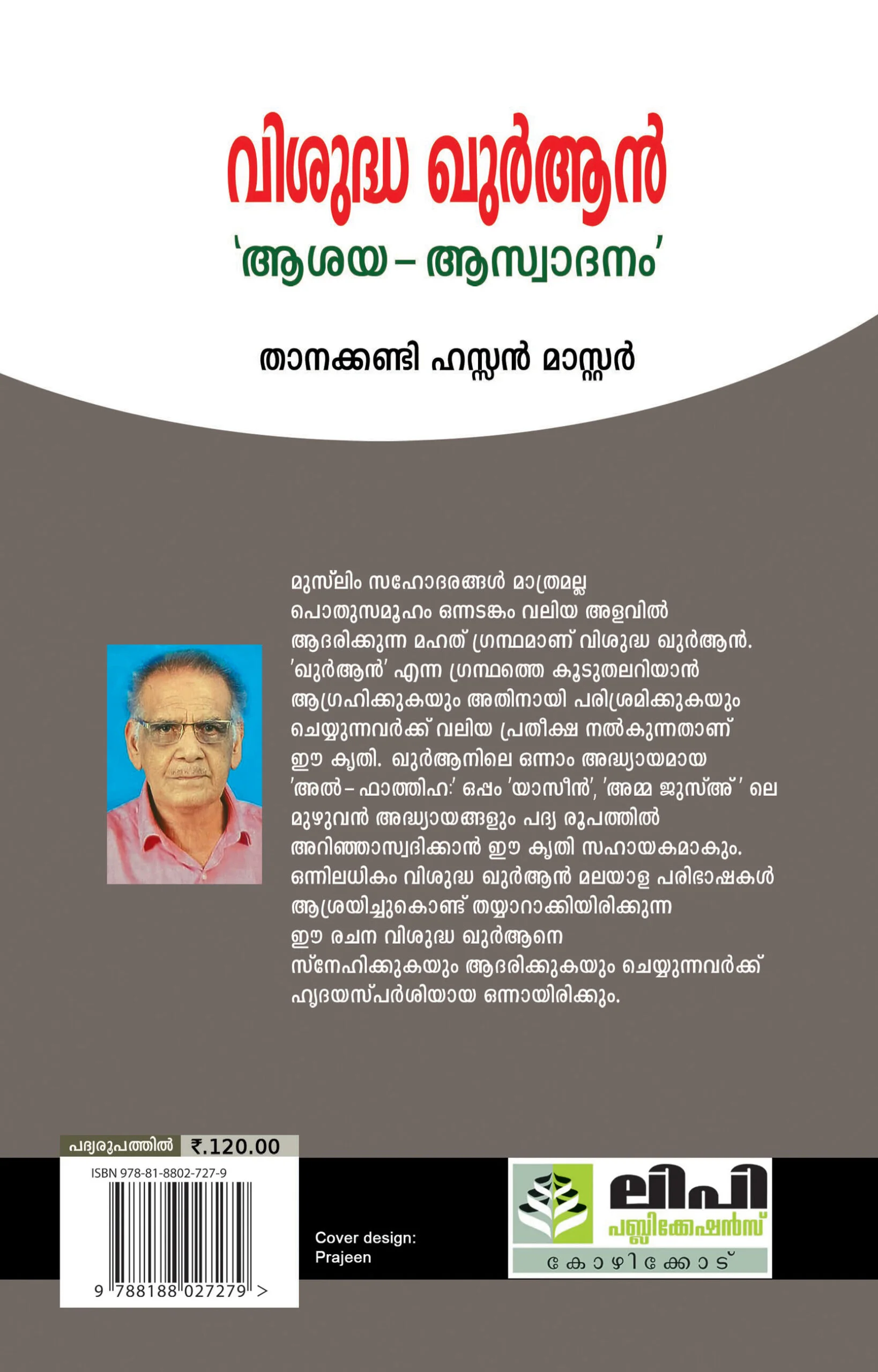 VISHUDHA QURAN 'ASAYA-ASWADANAM' - Image 2