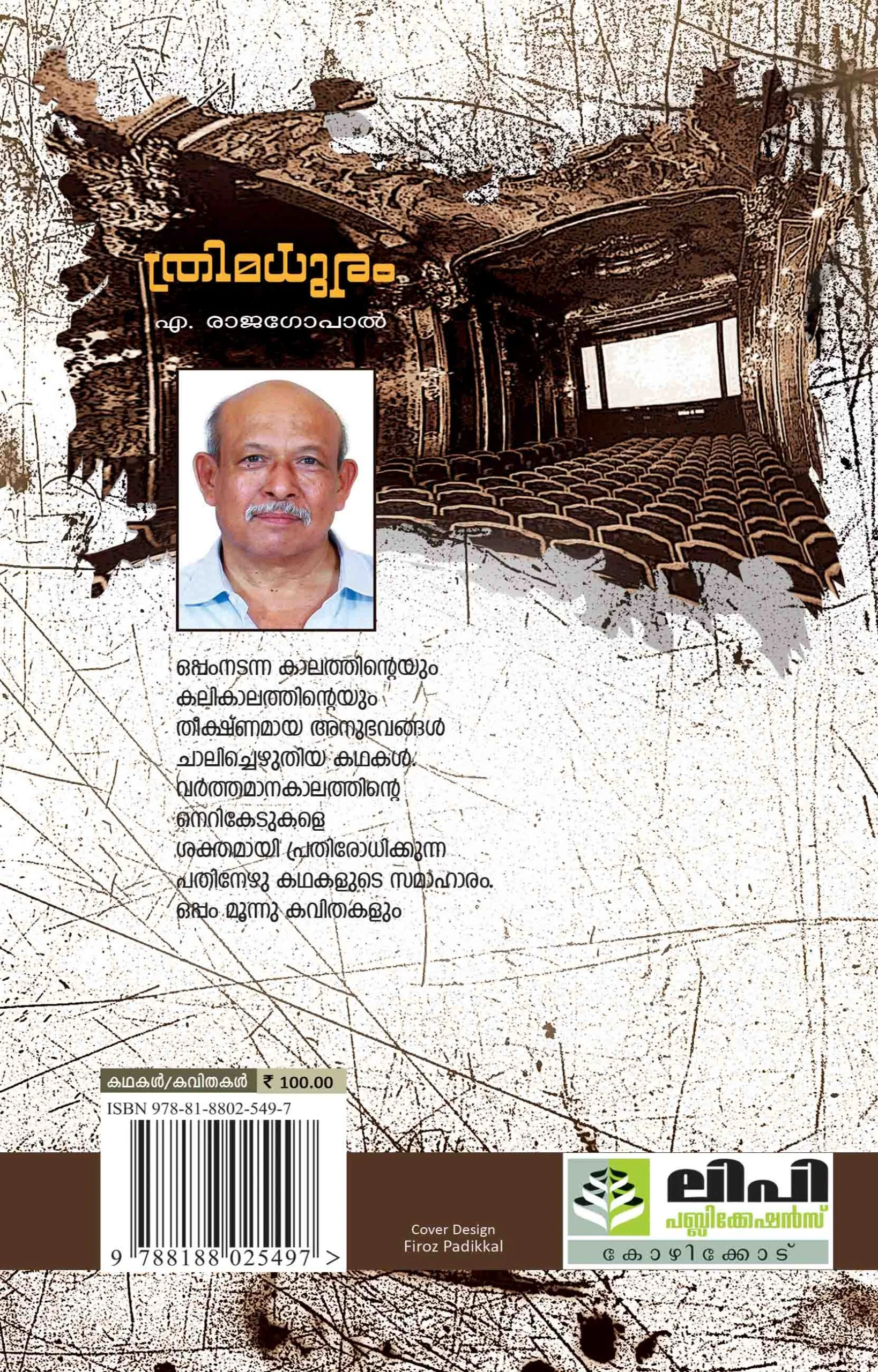 THRIMADHURAM - Image 2