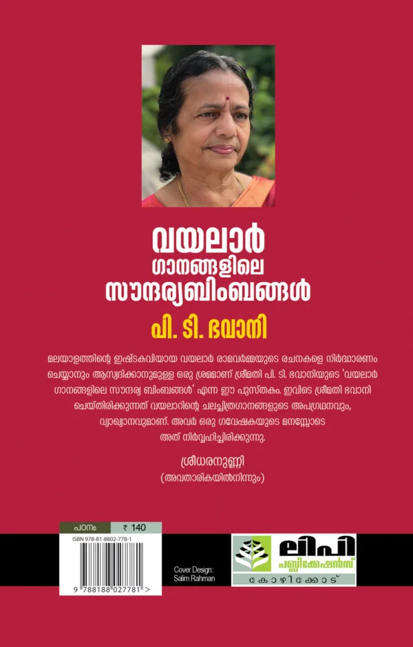 Vayalar Ganangalile Soudarya Bimbangal :- P.T. Bavani - Image 2