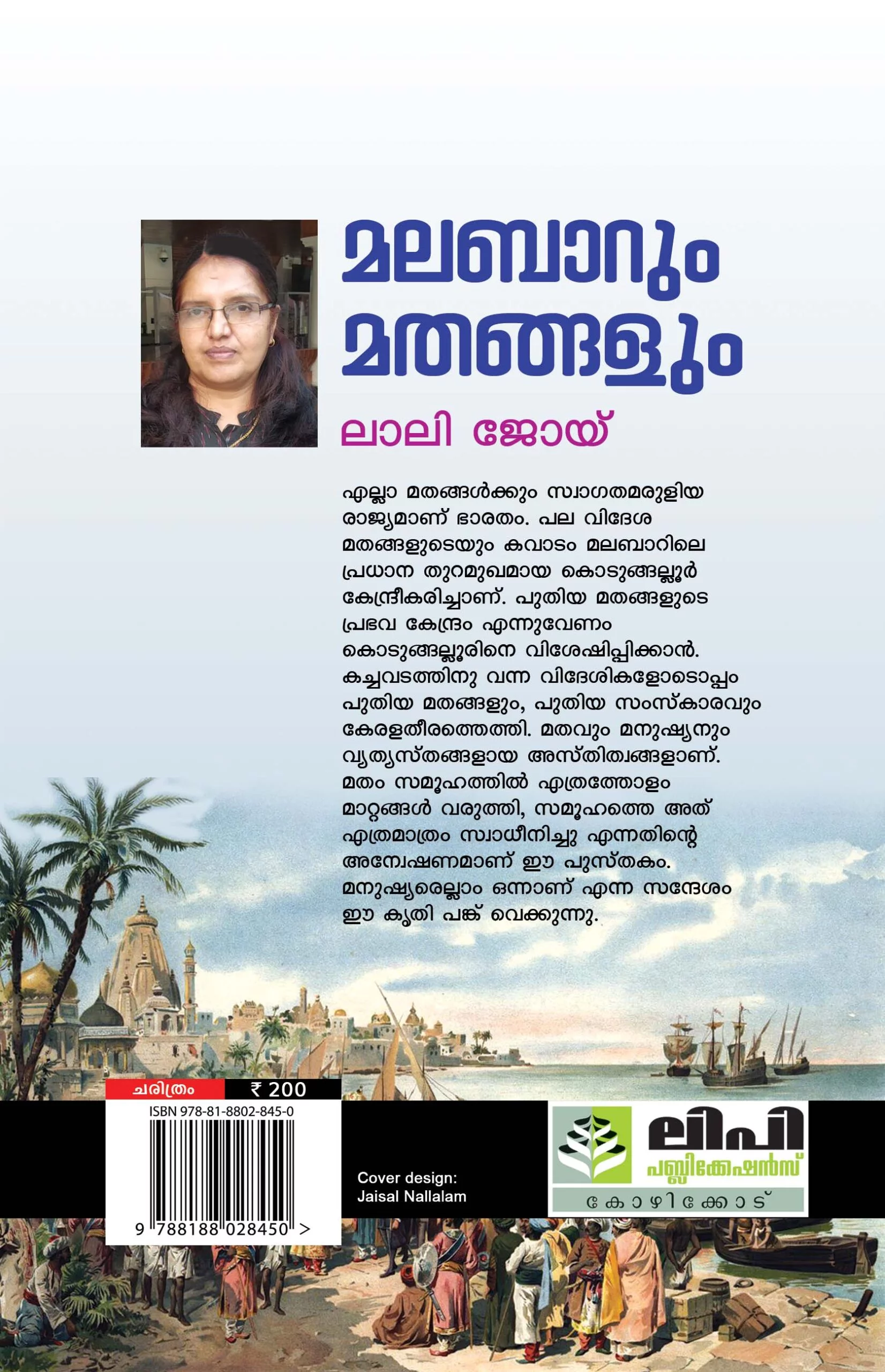 Malabarum Mathangalum - Lali Joy - Image 2