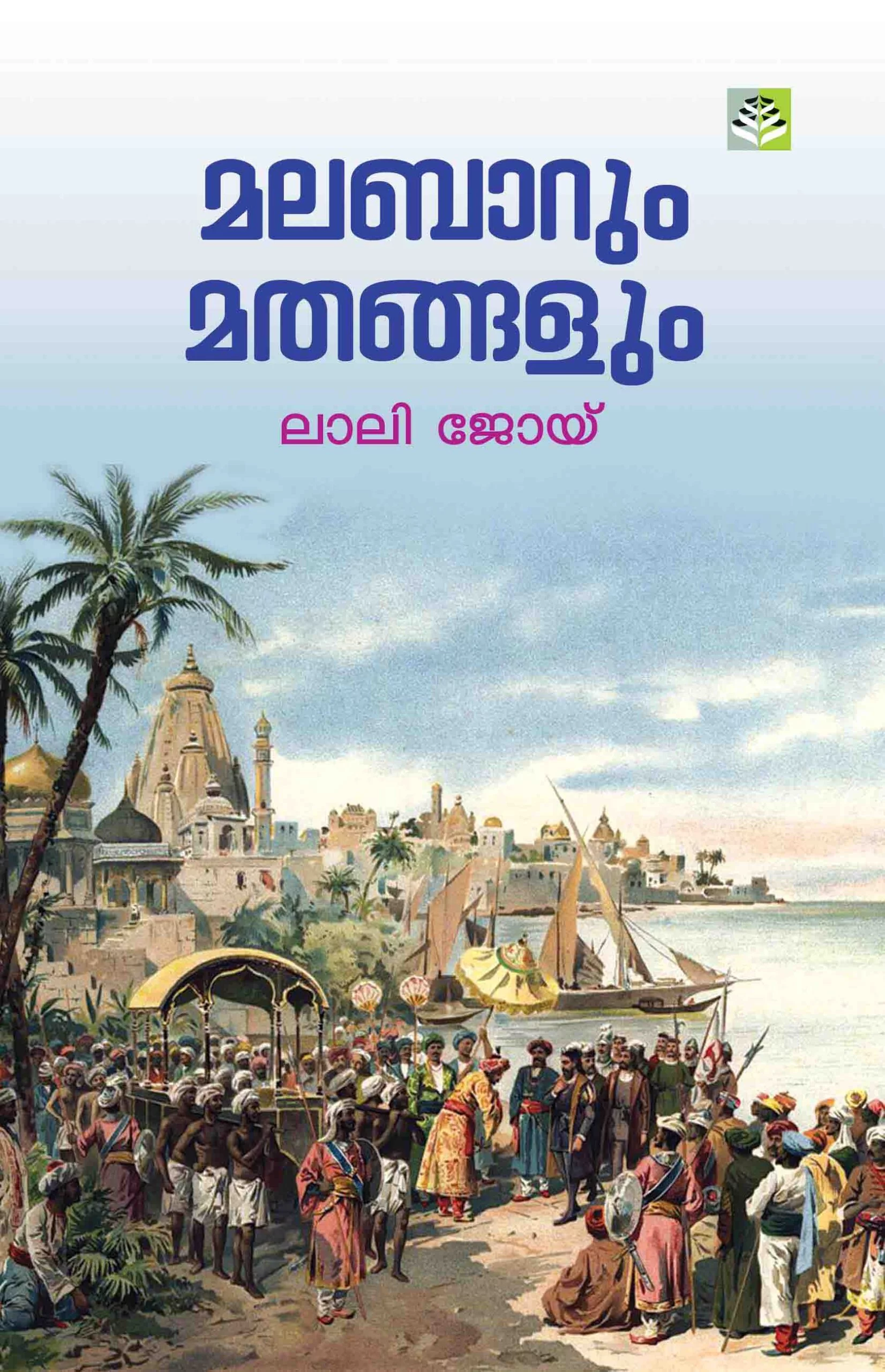 Malabarum Mathangalum - Lali Joy