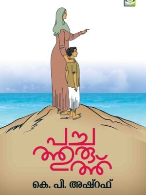 Pachathuruth