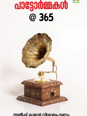 Pattormmakal @ 365 - Satheesh Kumar Visakhapatnam