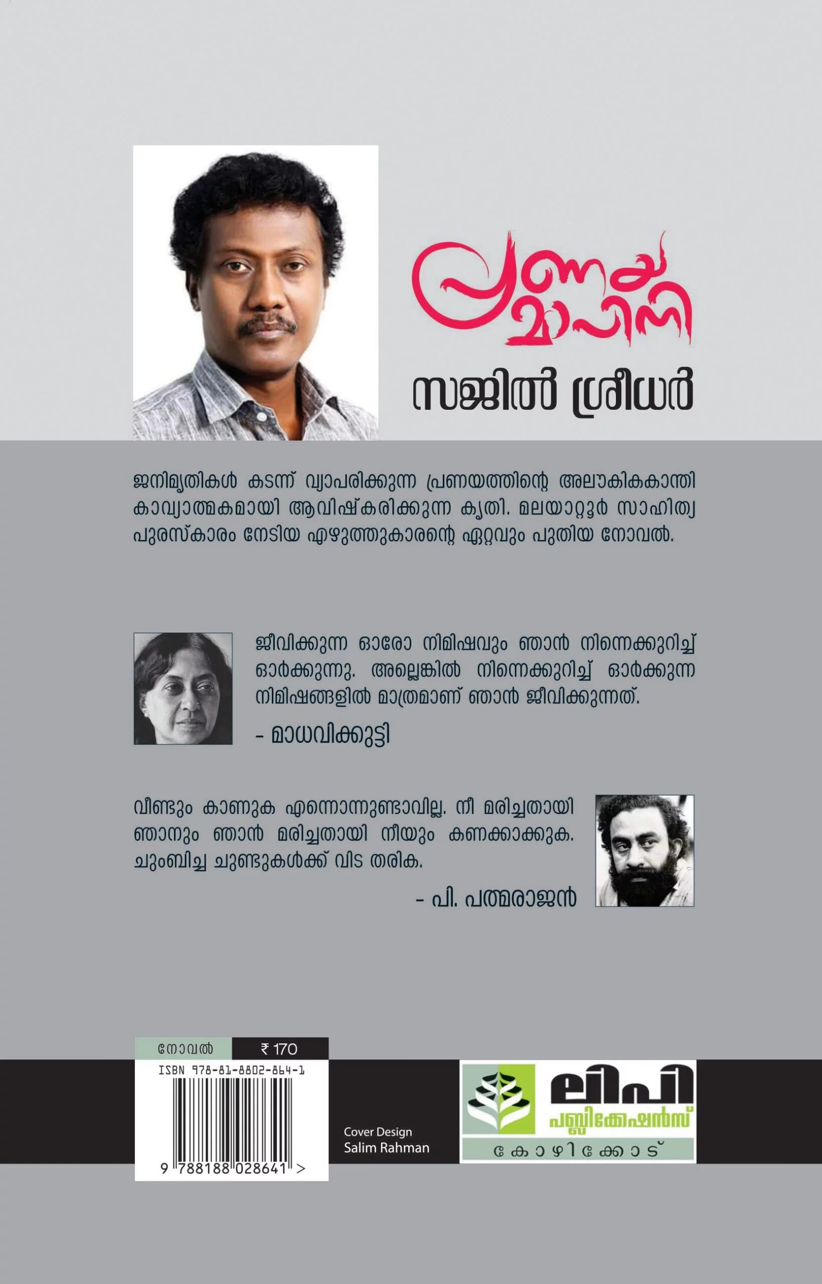PRANAYAMAPINI - SAJIL SREEDHAR - Image 2