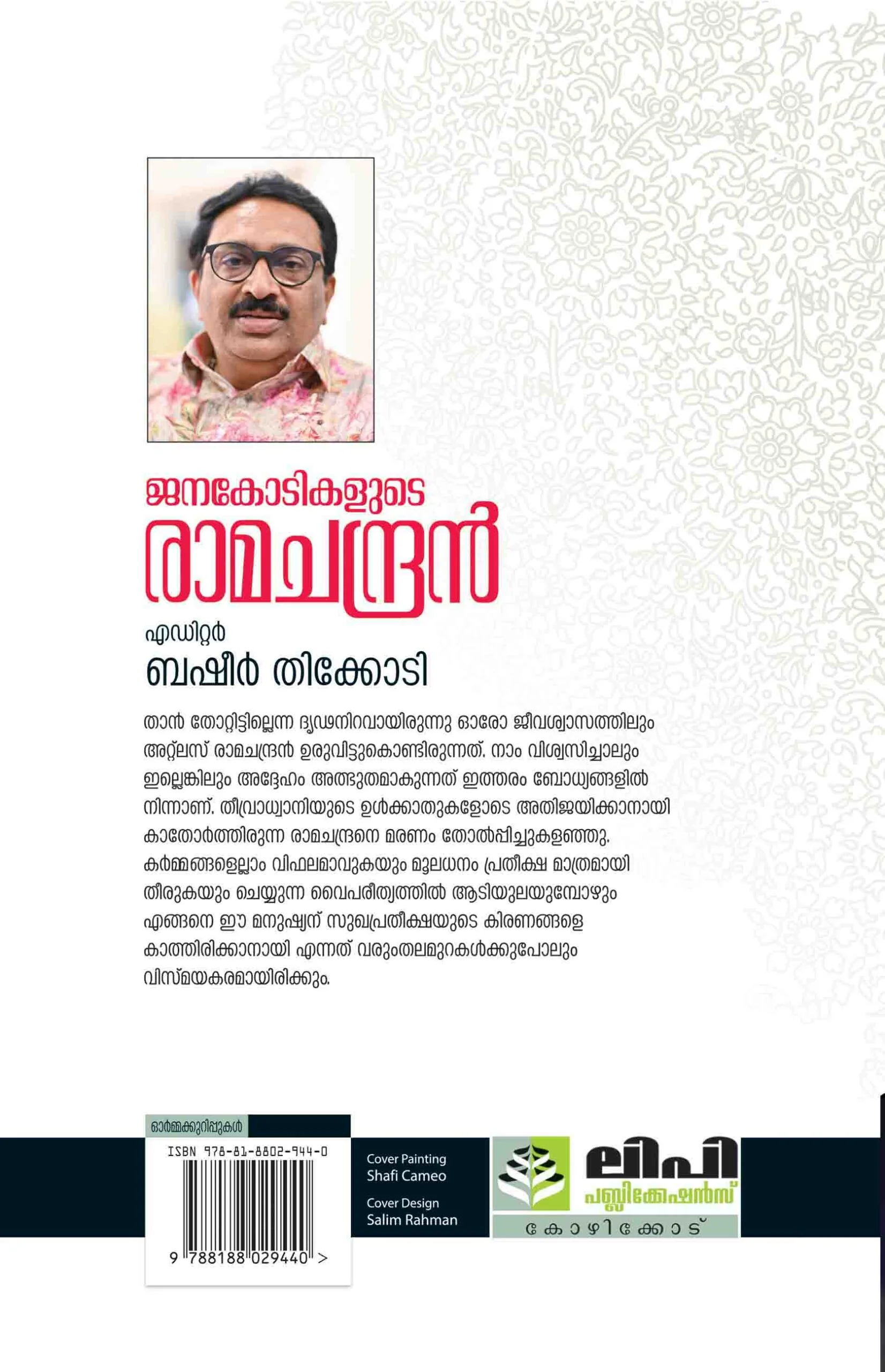 JANAKODIKALUDE RAMACHANDRAN - ALTUS RAMACHANDRAN - EDITED BY BASHEER THIKKODI - Image 2