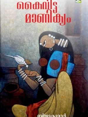 KAIVITTA MANIKYAM