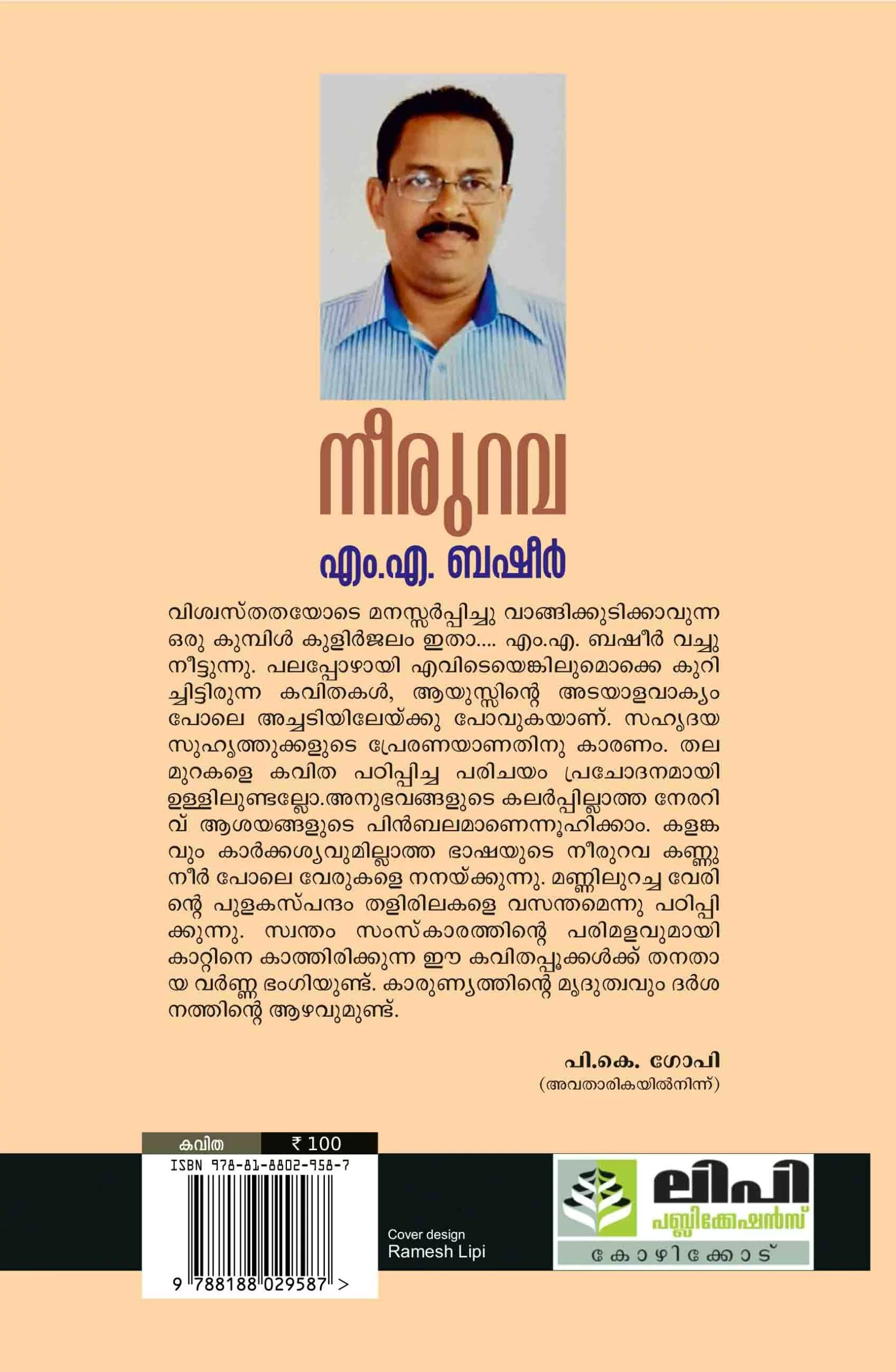 NEERURAVA - Image 2