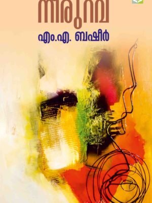 NEERURAVA