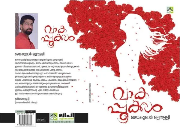 VAKAPPOOKKAL - Image 3