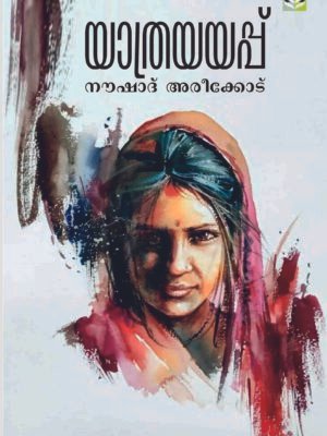 YATHRAYAYAPPU