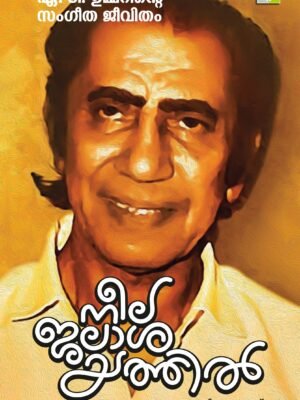 NEELAJALASHAYATHIL - BIOGRAPHY OF A.T. UMMER BY DR. M.D. MANOJ
