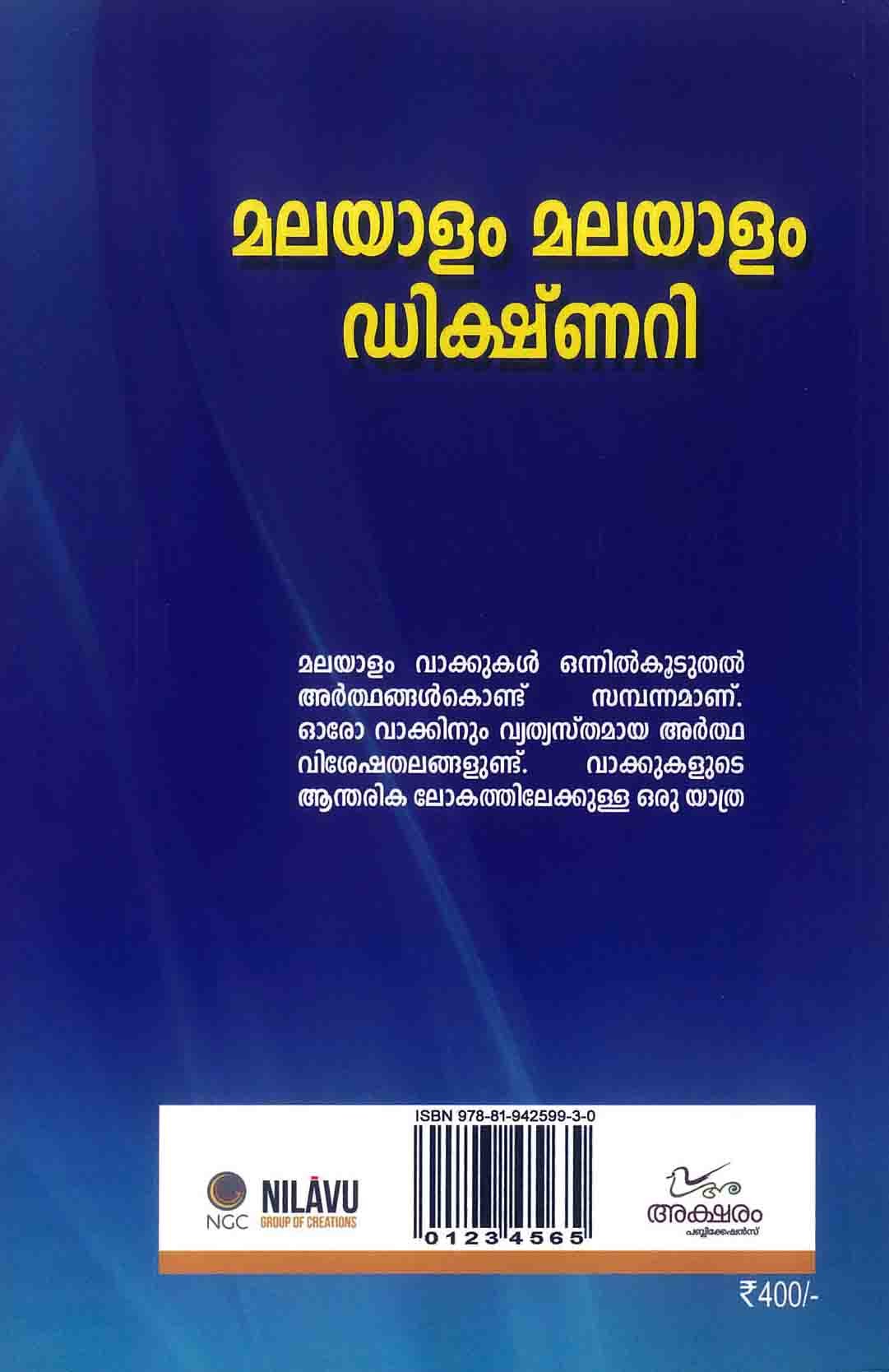 malayalam meaning for presentation