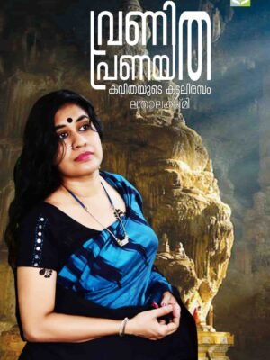 Vranitha Pranayitha Poems by Latha Lakshmi