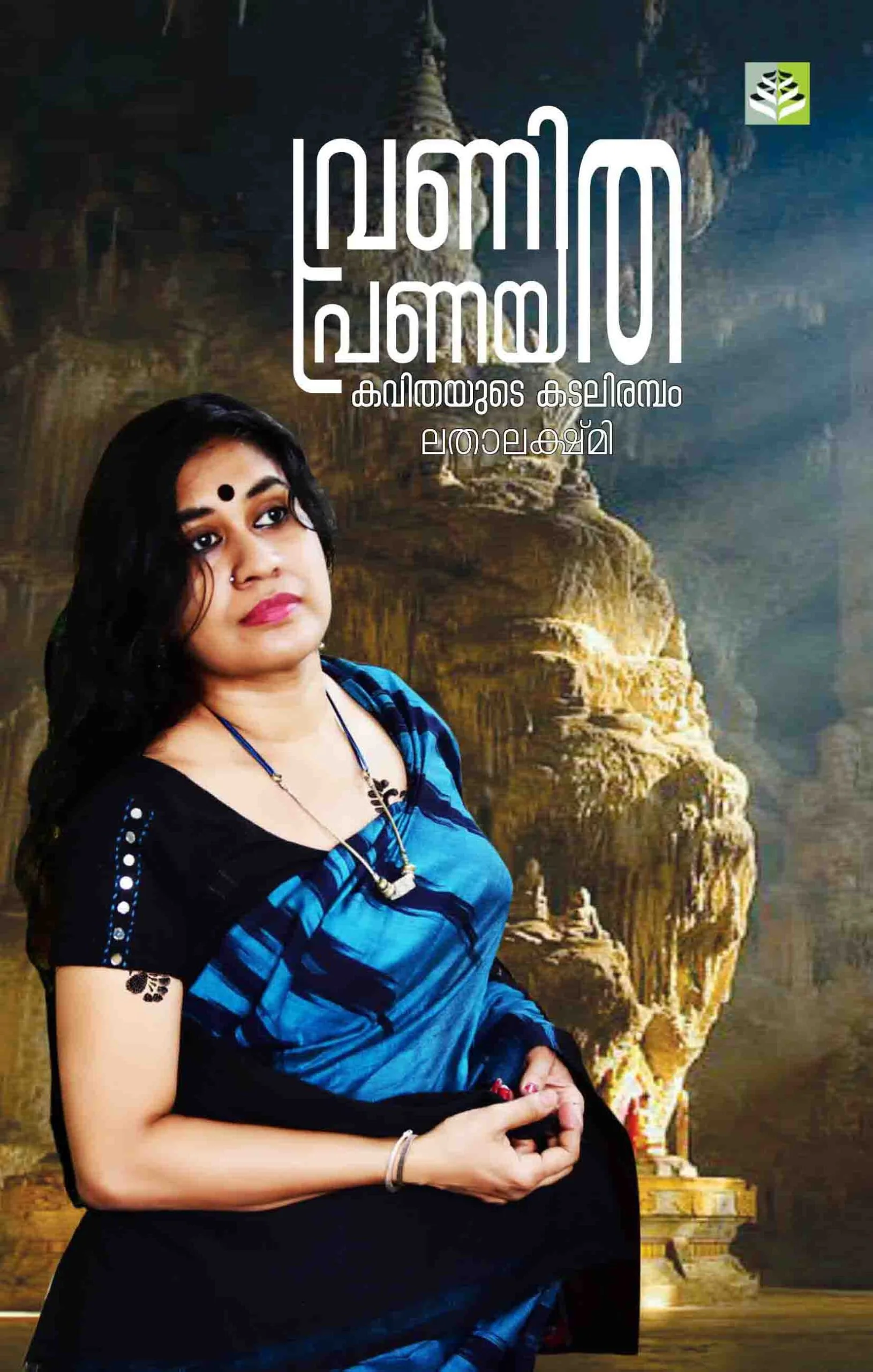 Vranitha Pranayitha Poems by Latha Lakshmi