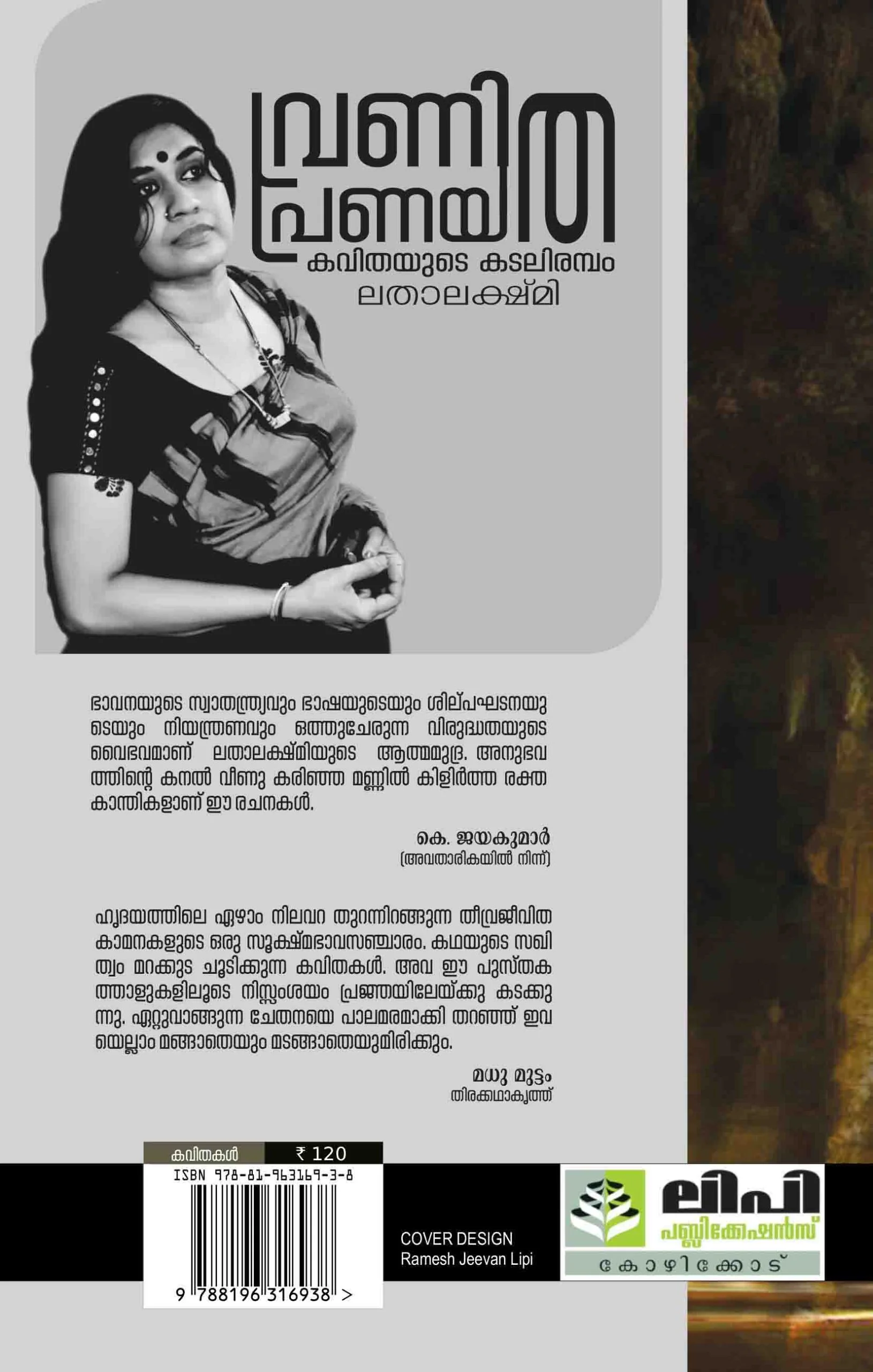 Vranitha Pranayitha Poems by Latha Lakshmi - Image 2
