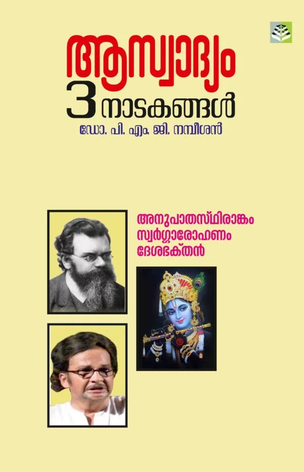 AASWADYAM - 3 DRAMAS - BY DR. P.M.G. NAMBISSAN