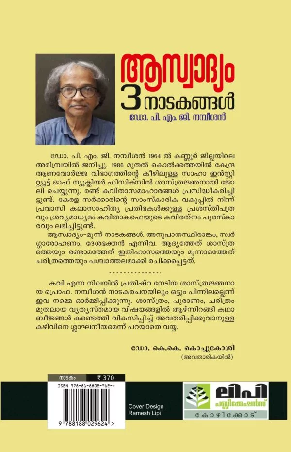 AASWADYAM - 3 DRAMAS - BY DR. P.M.G. NAMBISSAN - Image 2