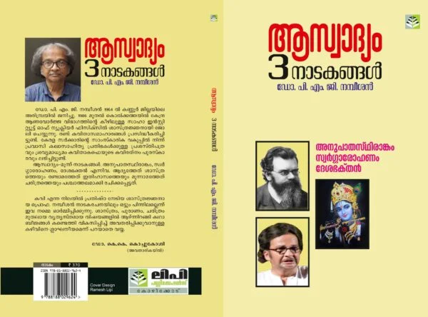 AASWADYAM - 3 DRAMAS - BY DR. P.M.G. NAMBISSAN - Image 3