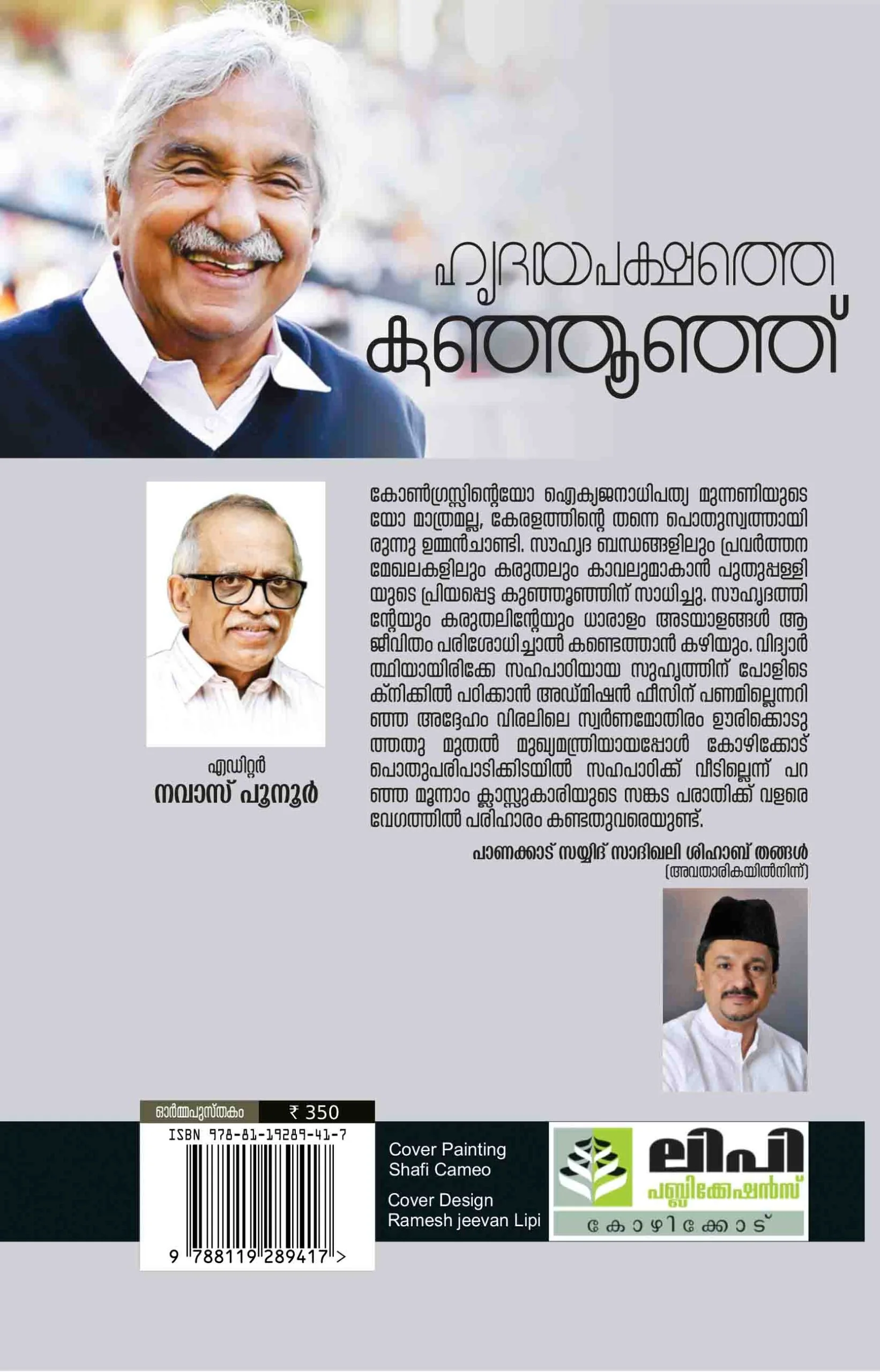 HRITHAYAPAKSHATHE KUNJHOONJU - Oommen Chandy - Image 2