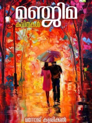 MANJIMA Collection of Poems by Manoj Kalarikkal