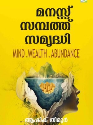 Mind Wealth Abundance - Ashik Tirur - Manassu Sambathu Samruthi