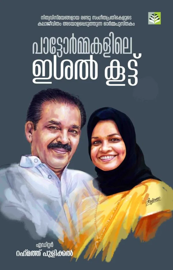 Pattormmakalile Ishal Koottu - VM Kutty and Vilayil Faseela - Rahmath Pulikkal