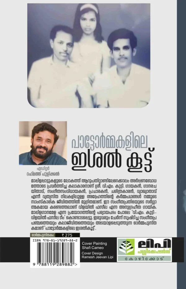Pattormmakalile Ishal Koottu - VM Kutty and Vilayil Faseela - Rahmath Pulikkal - Image 2