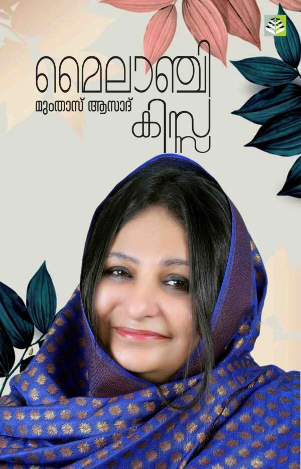 Mailanji Kissa -Muthmathaz Azad
