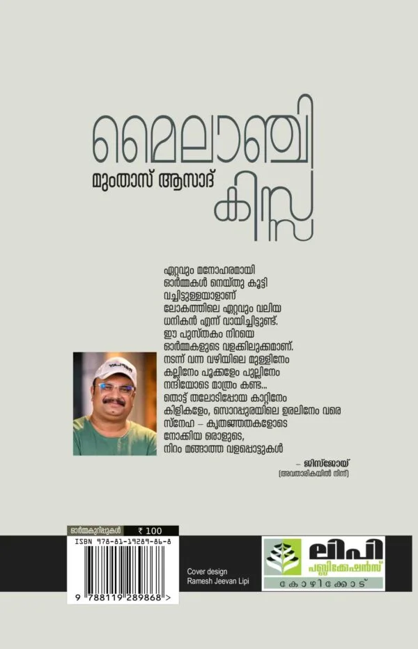 Mailanji Kissa -Muthmathaz Azad - Image 2