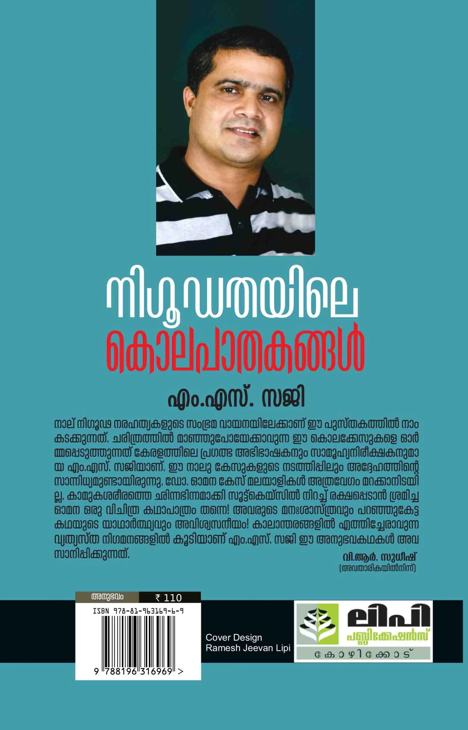 Nigoodathayile Kolapathakangal- M.S. Saji - Image 2