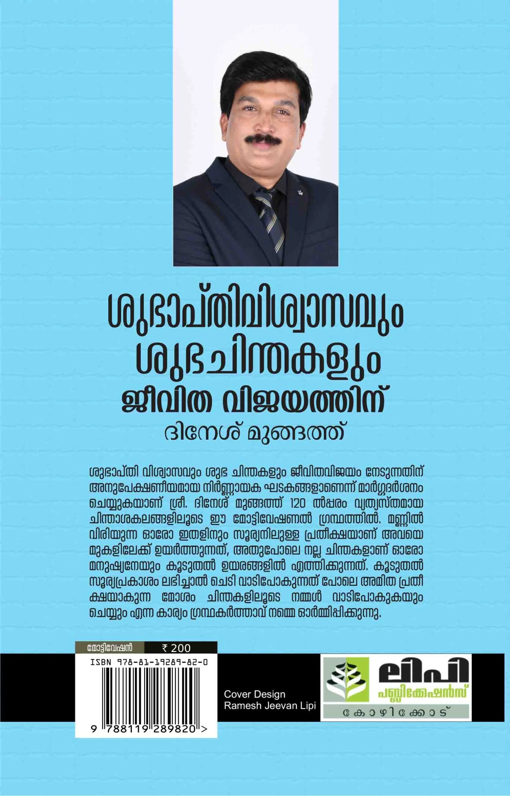 Subhapthi viswasavum subha chinthakalum - Dinesh Mungath - Image 2