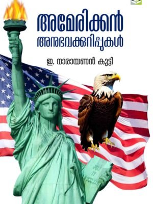 American Anubhava Kurippukal - E Narayanan Kutty