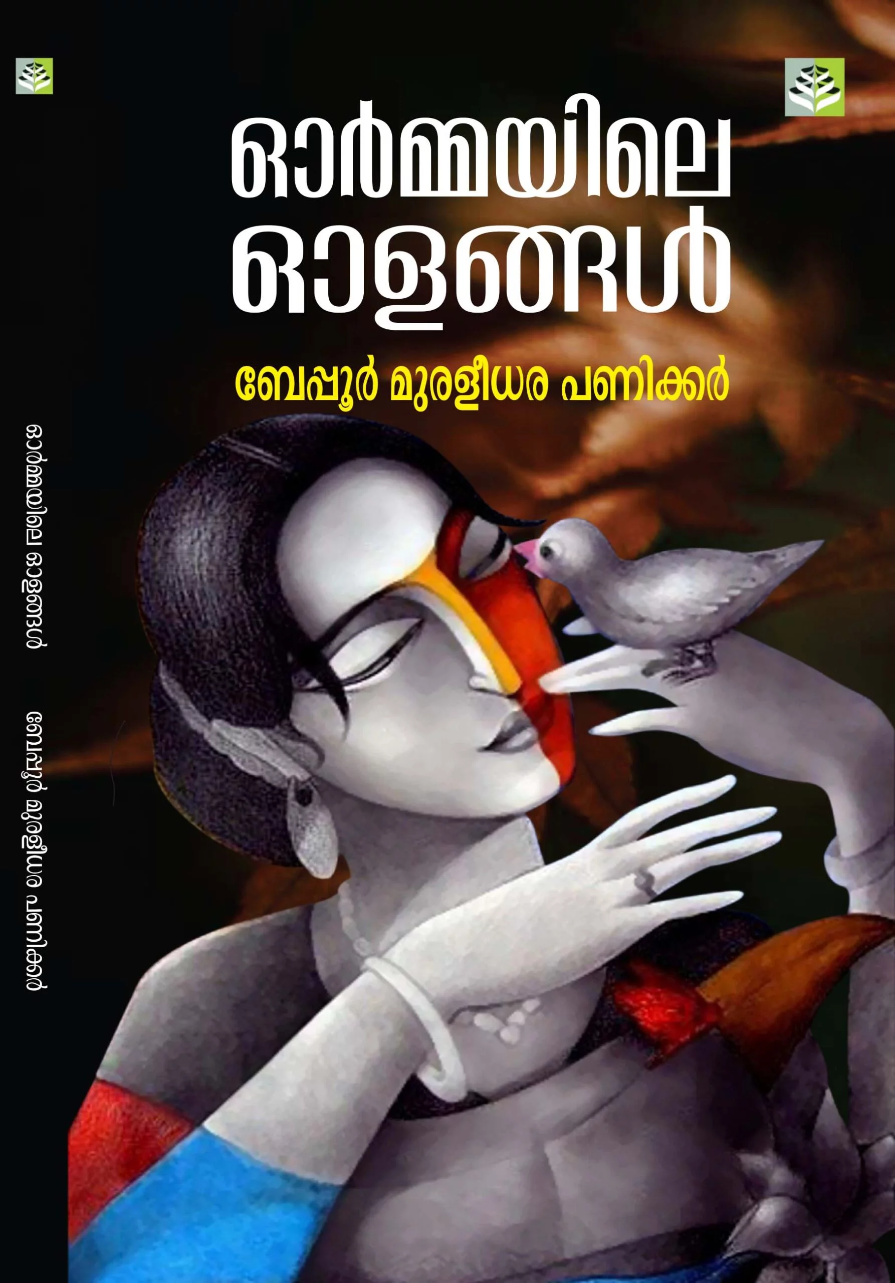 Ormayile olangal- Beypore Muralidhara Panicker