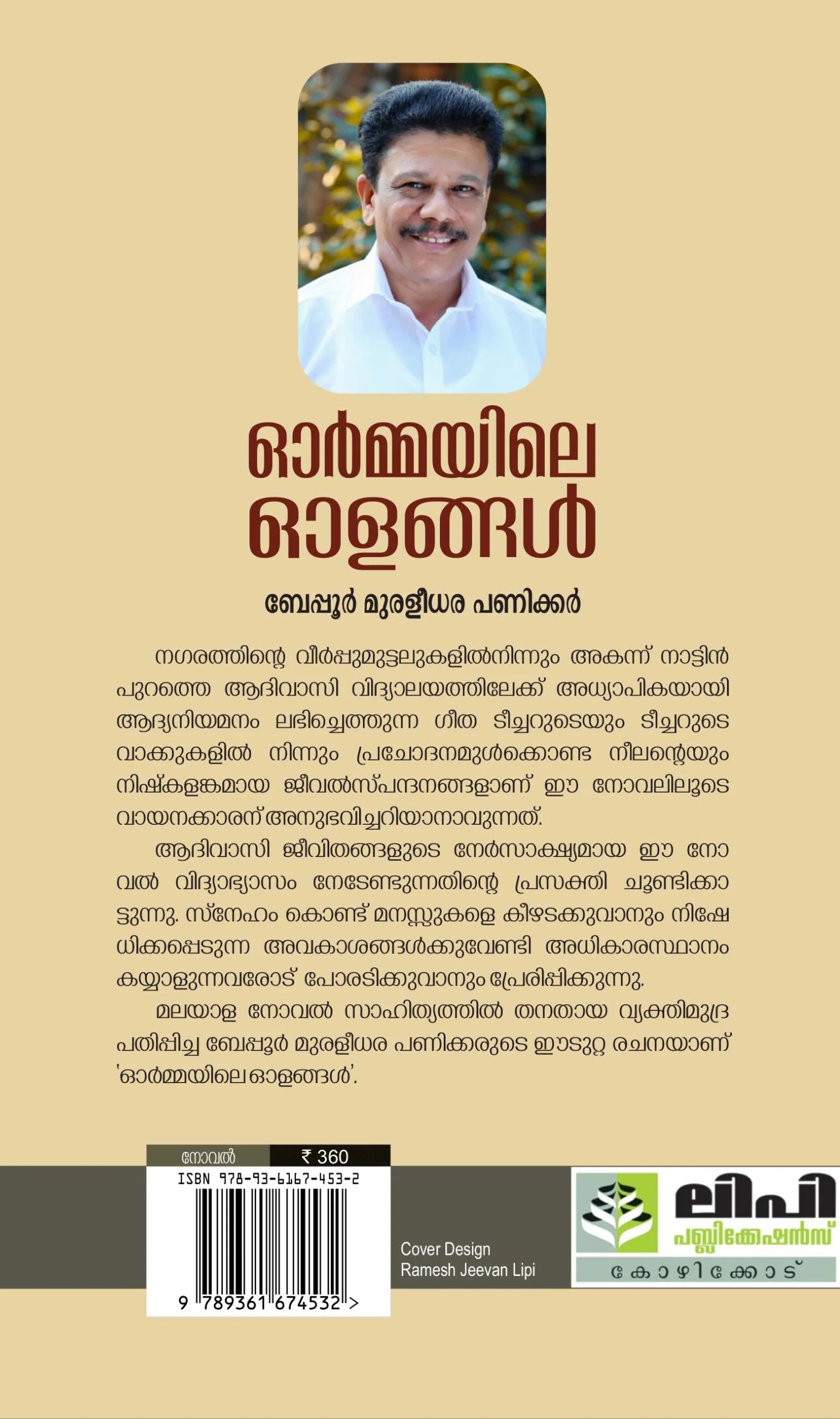 Ormayile olangal- Beypore Muralidhara Panicker - Image 2