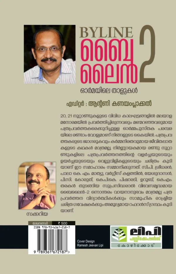 BYLINE-2 ORMAYILE THALUKAL - Edited by ANTONY KANAYAMPLACKAL - Image 2