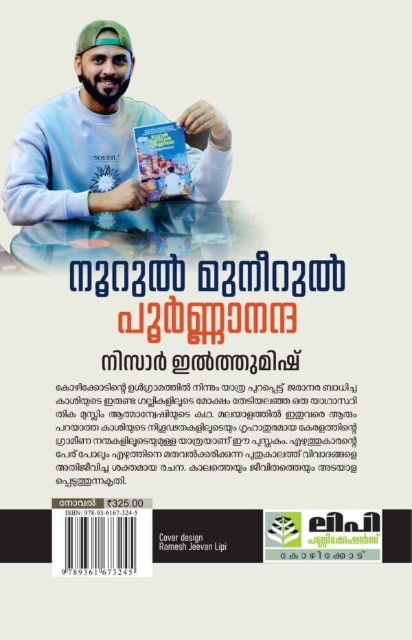 Noorul  Muneerul  Poornananda Novel by Nizar  Ilthumish - Image 2